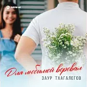 Заур Тхагалегов